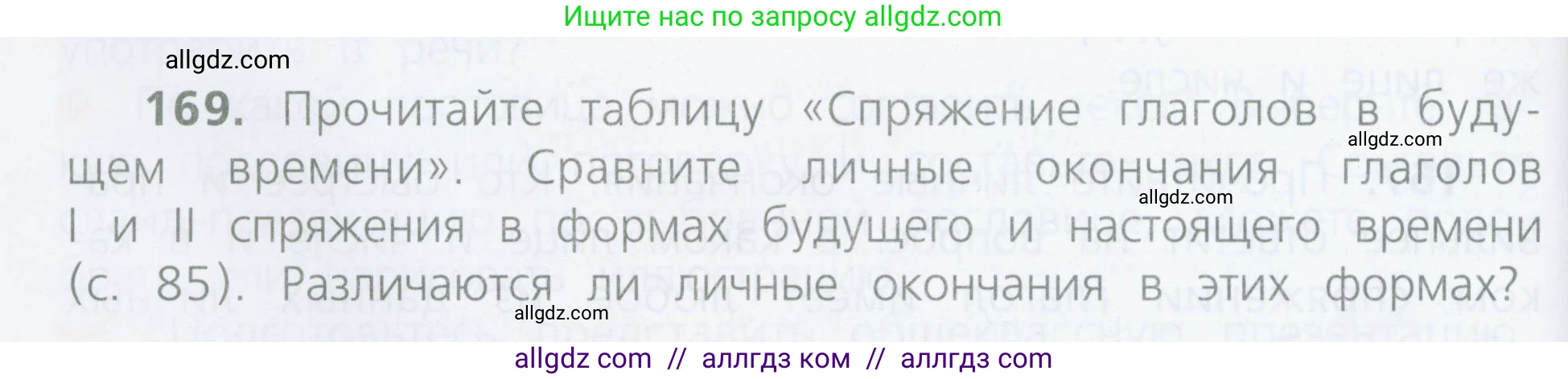 Русский язык, 4 класс Учебник, авторы: Канакина Валентина Павловна, Горецкий Всеслав Гаврилович, издательство Просвещение, Москва, 2023, белого цвета, Часть 2, страница 86, номер 169, Условие