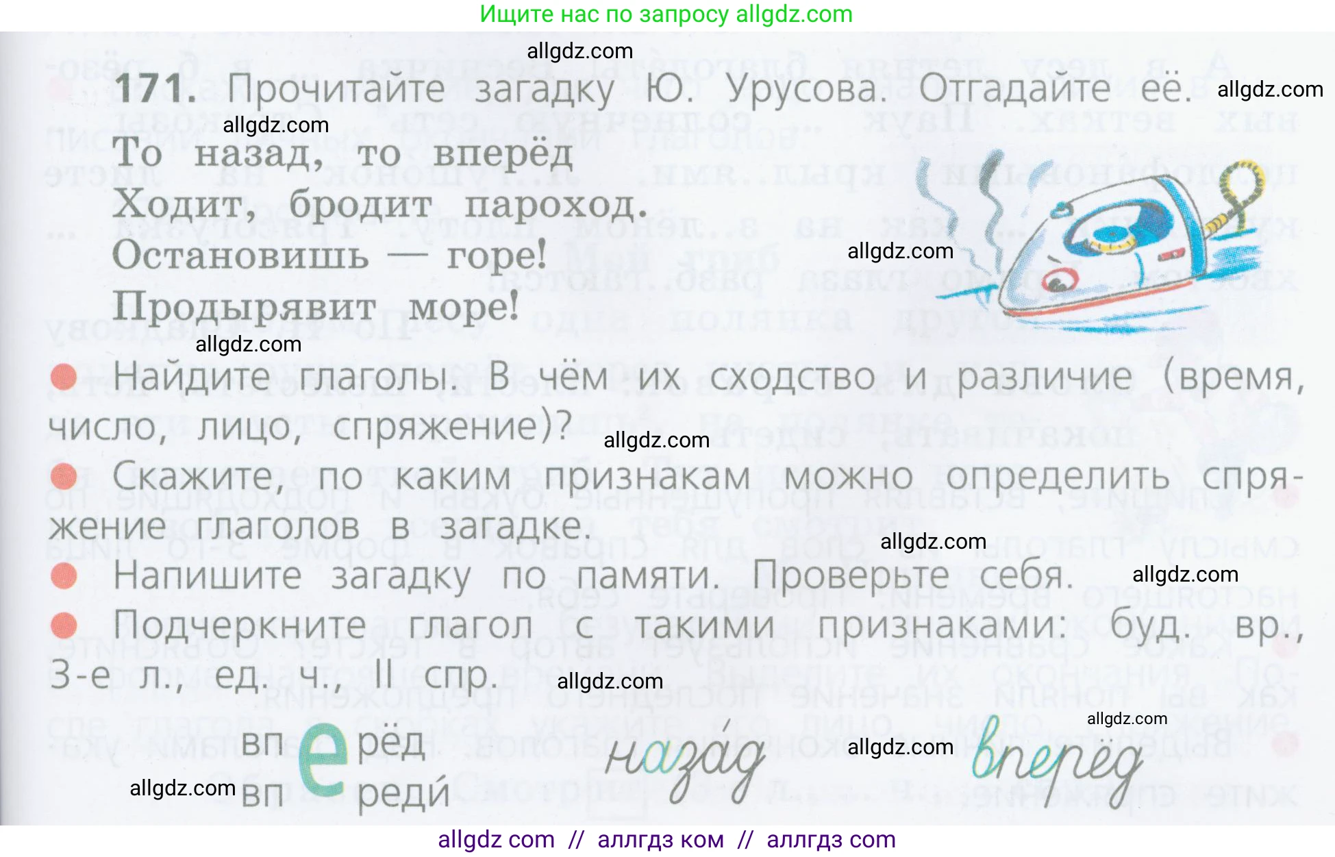 Русский язык, 4 класс Учебник, авторы: Канакина Валентина Павловна, Горецкий Всеслав Гаврилович, издательство Просвещение, Москва, 2023, белого цвета, Часть 2, страница 87, номер 171, Условие