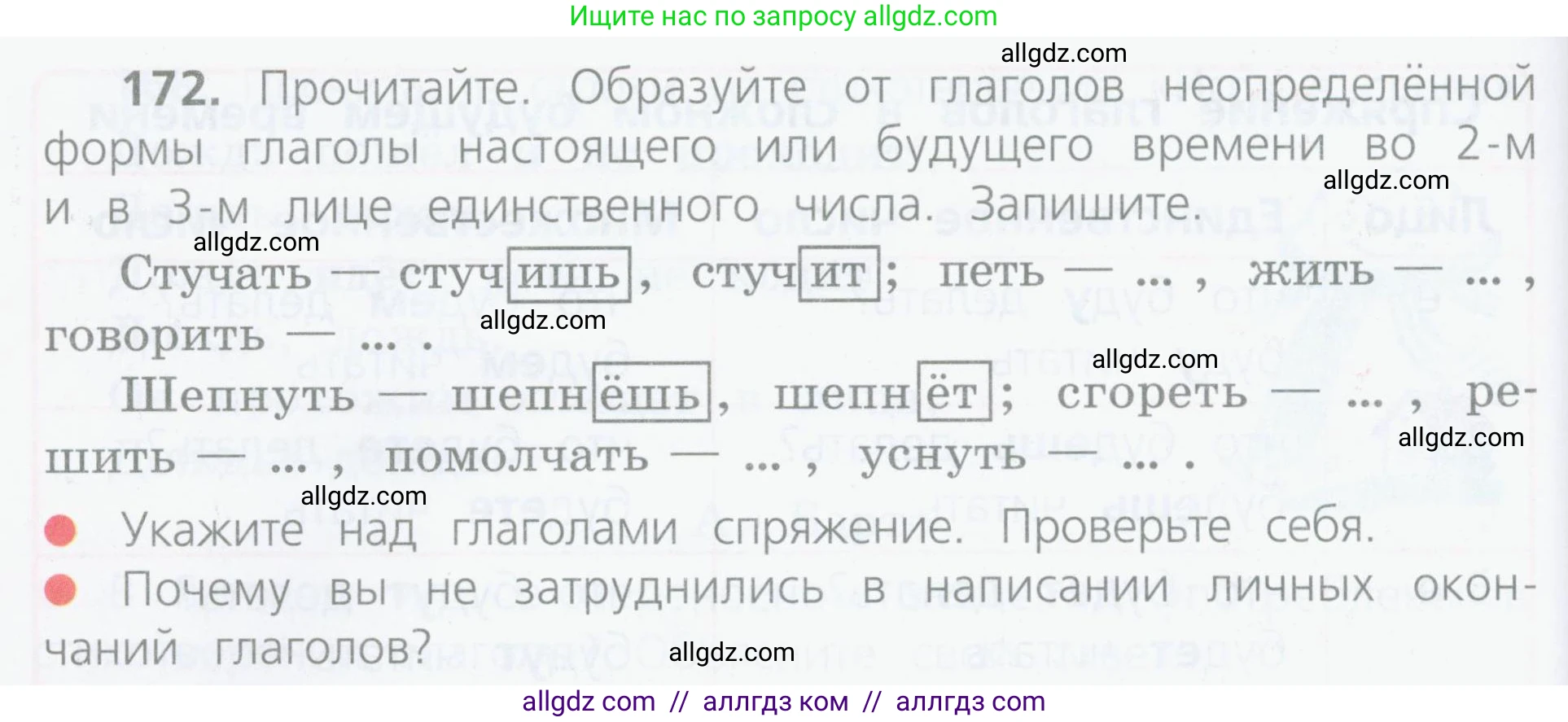 Русский язык, 4 класс Учебник, авторы: Канакина Валентина Павловна, Горецкий Всеслав Гаврилович, издательство Просвещение, Москва, 2023, белого цвета, Часть 2, страница 88, номер 172, Условие