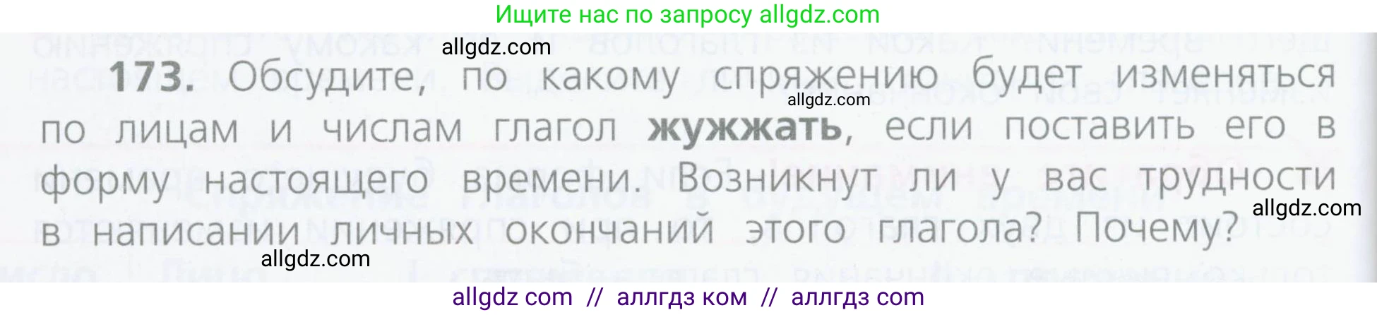 Русский язык, 4 класс Учебник, авторы: Канакина Валентина Павловна, Горецкий Всеслав Гаврилович, издательство Просвещение, Москва, 2023, белого цвета, Часть 2, страница 88, номер 173, Условие