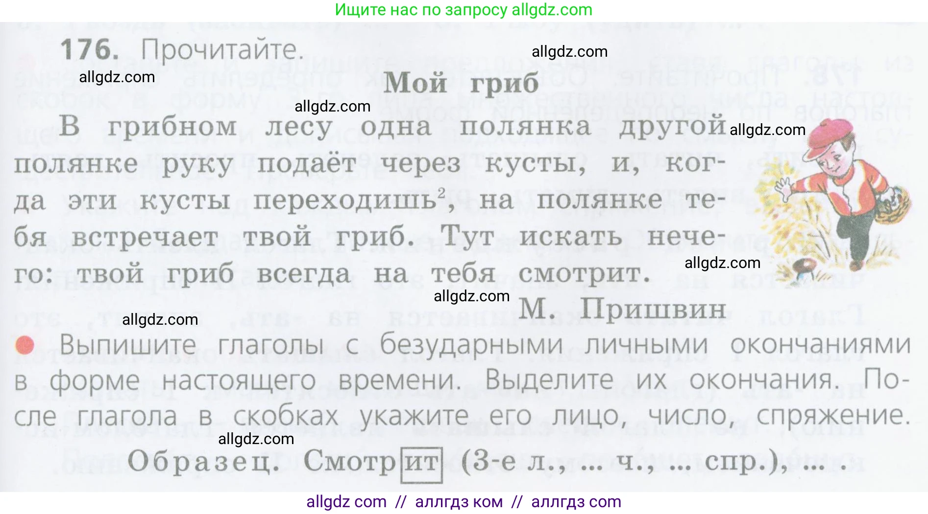 Русский язык, 4 класс Учебник, авторы: Канакина Валентина Павловна, Горецкий Всеслав Гаврилович, издательство Просвещение, Москва, 2023, белого цвета, Часть 2, страница 89, номер 176, Условие