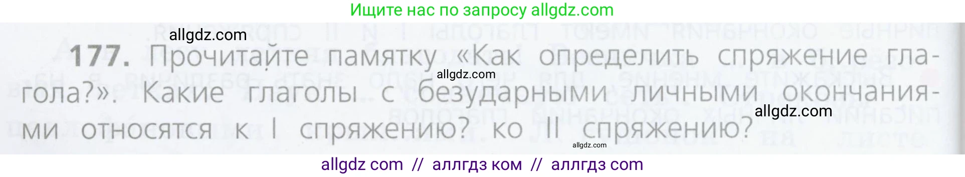 Русский язык, 4 класс Учебник, авторы: Канакина Валентина Павловна, Горецкий Всеслав Гаврилович, издательство Просвещение, Москва, 2023, белого цвета, Часть 2, страница 90, номер 177, Условие