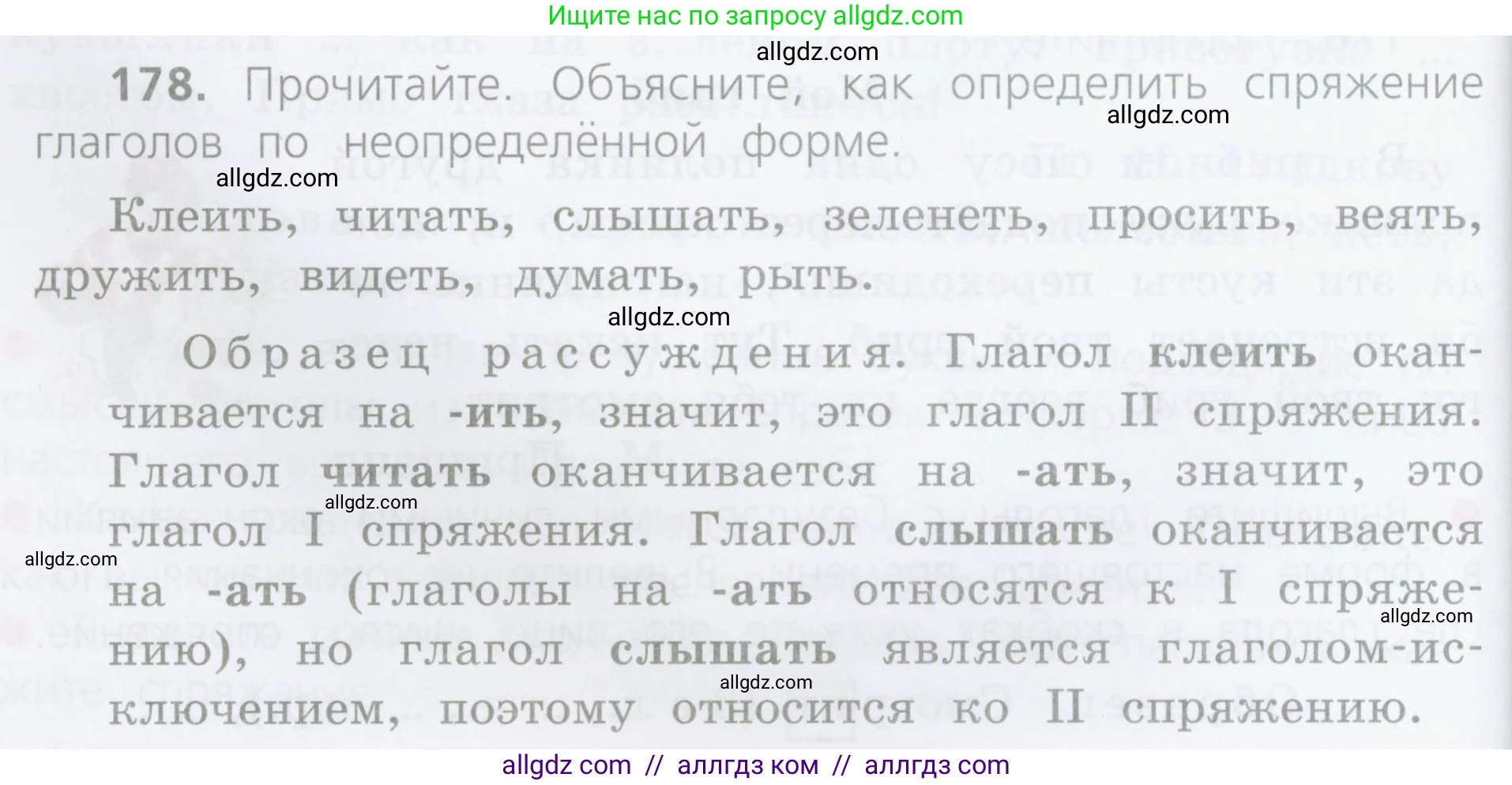 Русский язык, 4 класс Учебник, авторы: Канакина Валентина Павловна, Горецкий Всеслав Гаврилович, издательство Просвещение, Москва, 2023, белого цвета, Часть 2, страница 90, номер 178, Условие