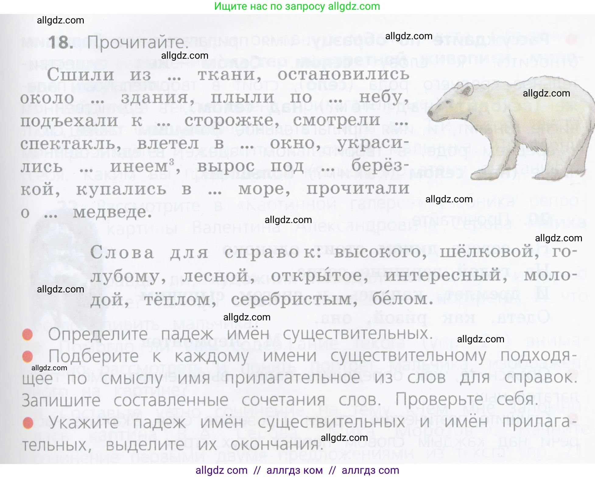 Русский язык, 4 класс Учебник, авторы: Канакина Валентина Павловна, Горецкий Всеслав Гаврилович, издательство Просвещение, Москва, 2023, белого цвета, Часть 2, страница 11, номер 18, Условие