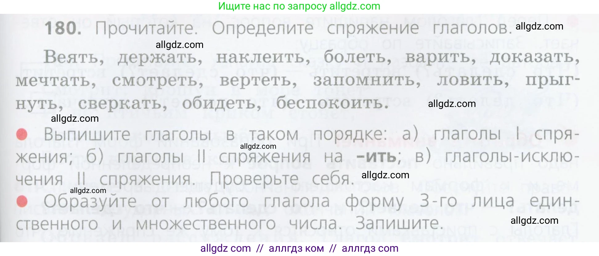 Русский язык, 4 класс Учебник, авторы: Канакина Валентина Павловна, Горецкий Всеслав Гаврилович, издательство Просвещение, Москва, 2023, белого цвета, Часть 2, страница 91, номер 180, Условие