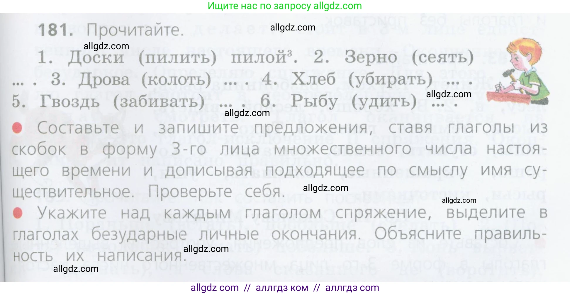 Русский язык, 4 класс Учебник, авторы: Канакина Валентина Павловна, Горецкий Всеслав Гаврилович, издательство Просвещение, Москва, 2023, белого цвета, Часть 2, страница 91, номер 181, Условие