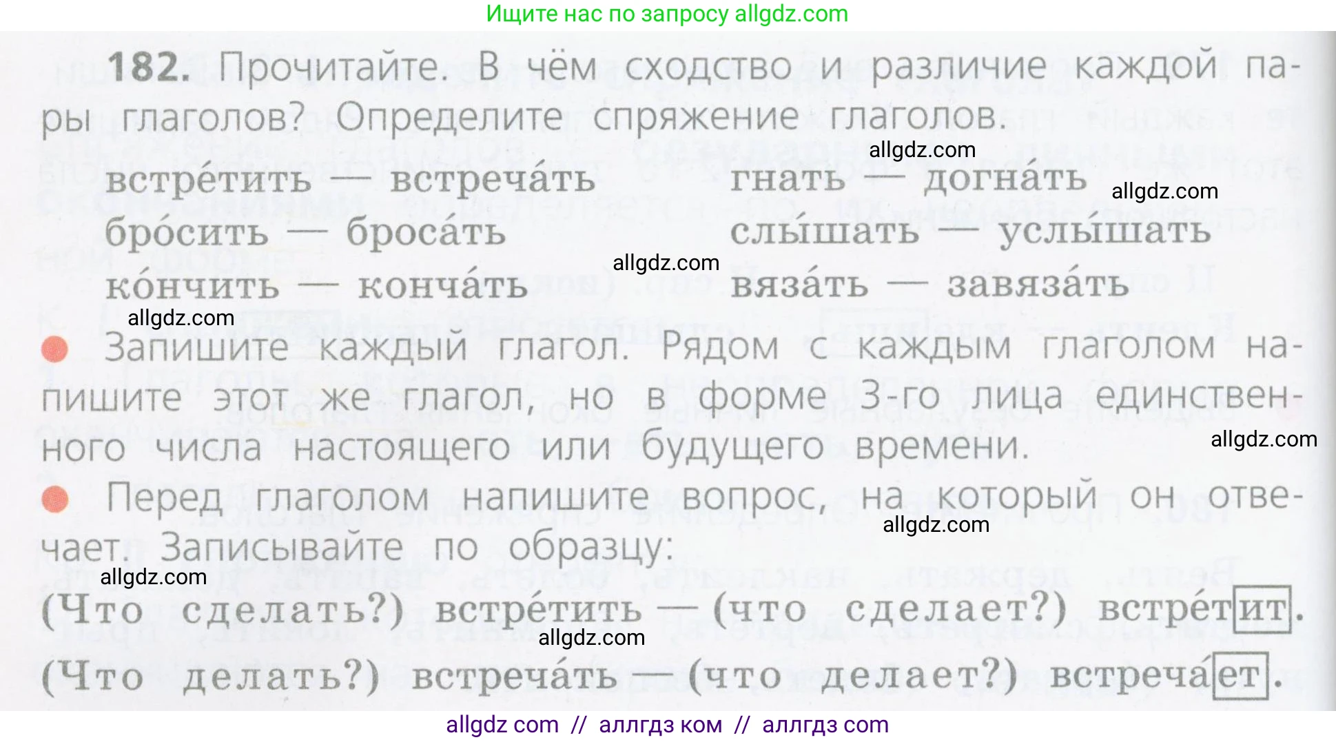 Русский язык, 4 класс Учебник, авторы: Канакина Валентина Павловна, Горецкий Всеслав Гаврилович, издательство Просвещение, Москва, 2023, белого цвета, Часть 2, страница 92, номер 182, Условие