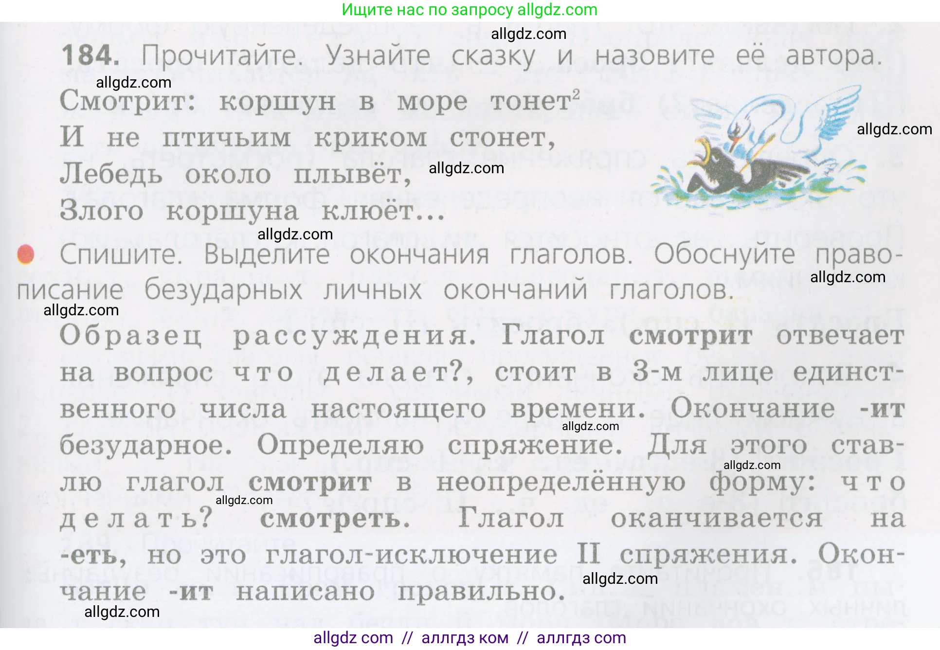 Русский язык, 4 класс Учебник, авторы: Канакина Валентина Павловна, Горецкий Всеслав Гаврилович, издательство Просвещение, Москва, 2023, белого цвета, Часть 2, страница 93, номер 184, Условие