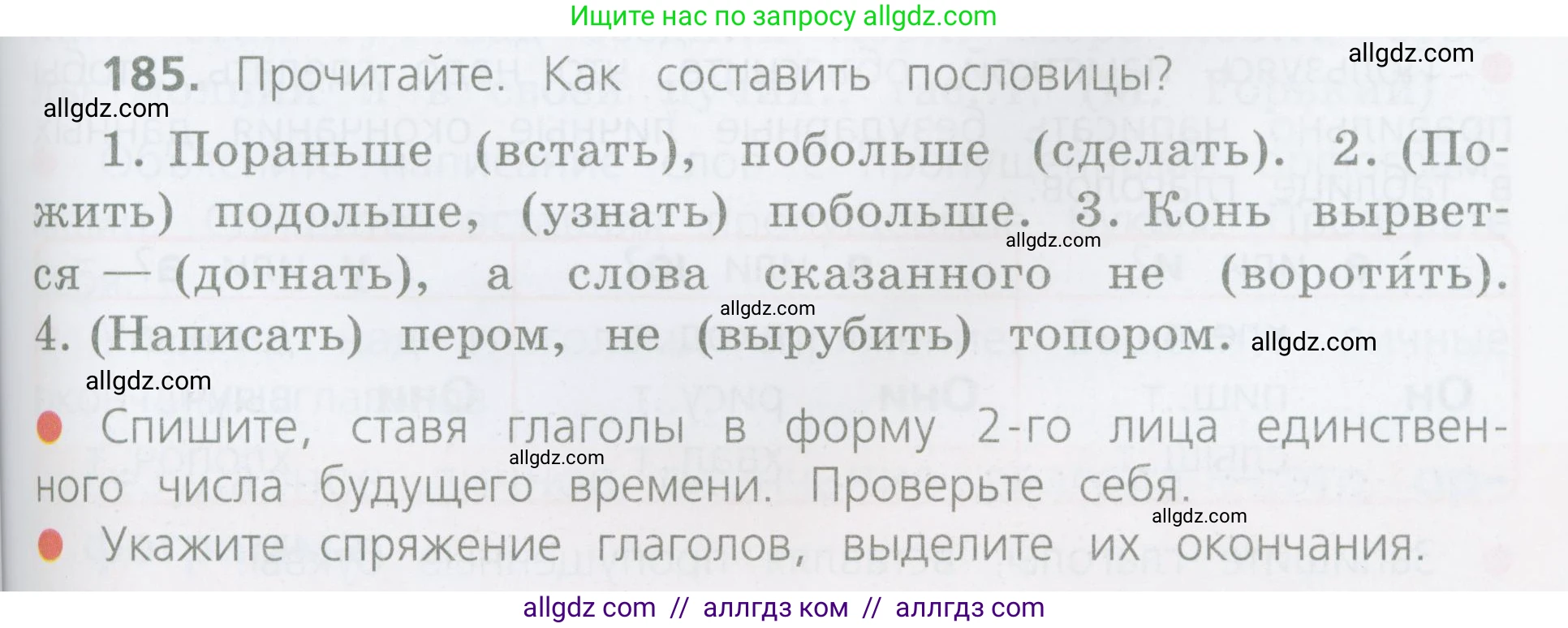 Русский язык, 4 класс Учебник, авторы: Канакина Валентина Павловна, Горецкий Всеслав Гаврилович, издательство Просвещение, Москва, 2023, белого цвета, Часть 2, страница 93, номер 185, Условие