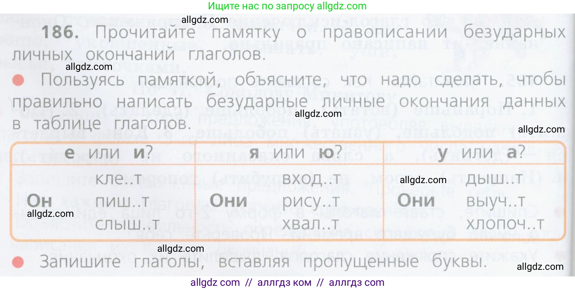 Русский язык, 4 класс Учебник, авторы: Канакина Валентина Павловна, Горецкий Всеслав Гаврилович, издательство Просвещение, Москва, 2023, белого цвета, Часть 2, страница 94, номер 186, Условие