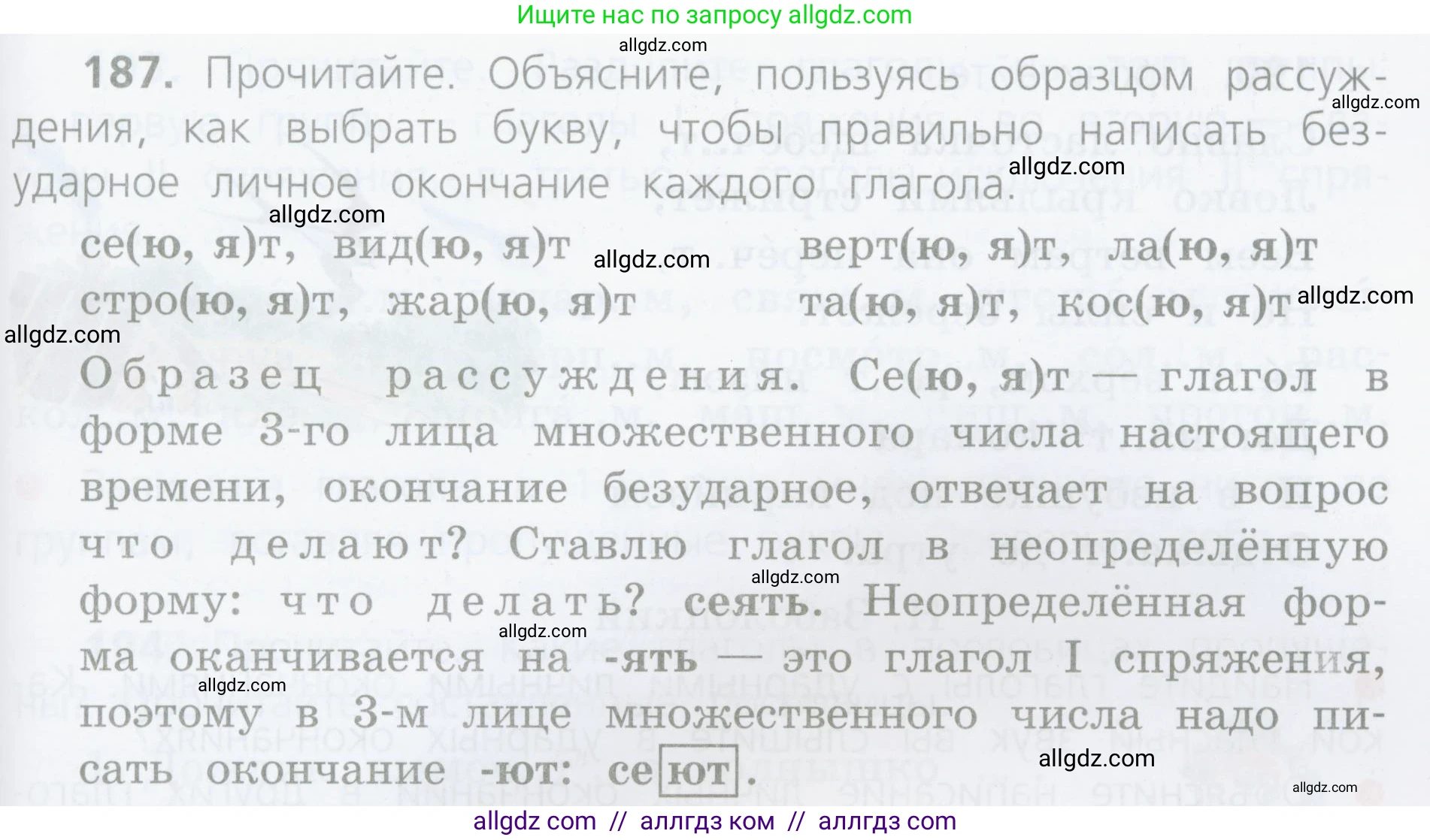 Русский язык, 4 класс Учебник, авторы: Канакина Валентина Павловна, Горецкий Всеслав Гаврилович, издательство Просвещение, Москва, 2023, белого цвета, Часть 2, страница 95, номер 187, Условие