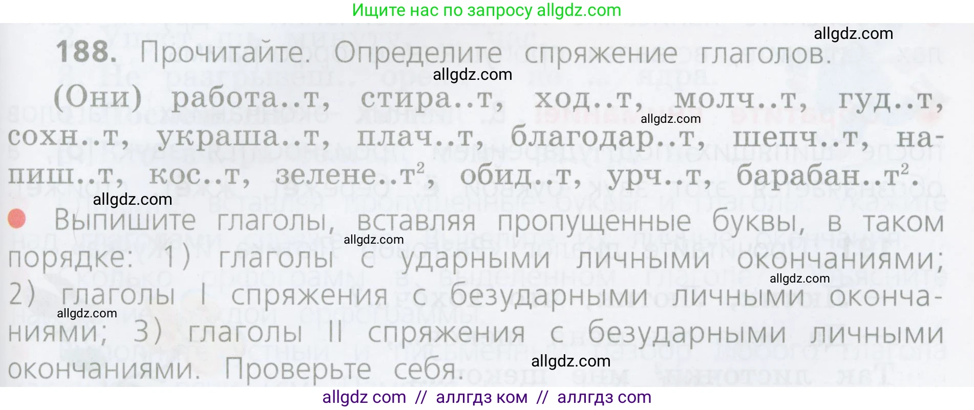 Русский язык, 4 класс Учебник, авторы: Канакина Валентина Павловна, Горецкий Всеслав Гаврилович, издательство Просвещение, Москва, 2023, белого цвета, Часть 2, страница 95, номер 188, Условие