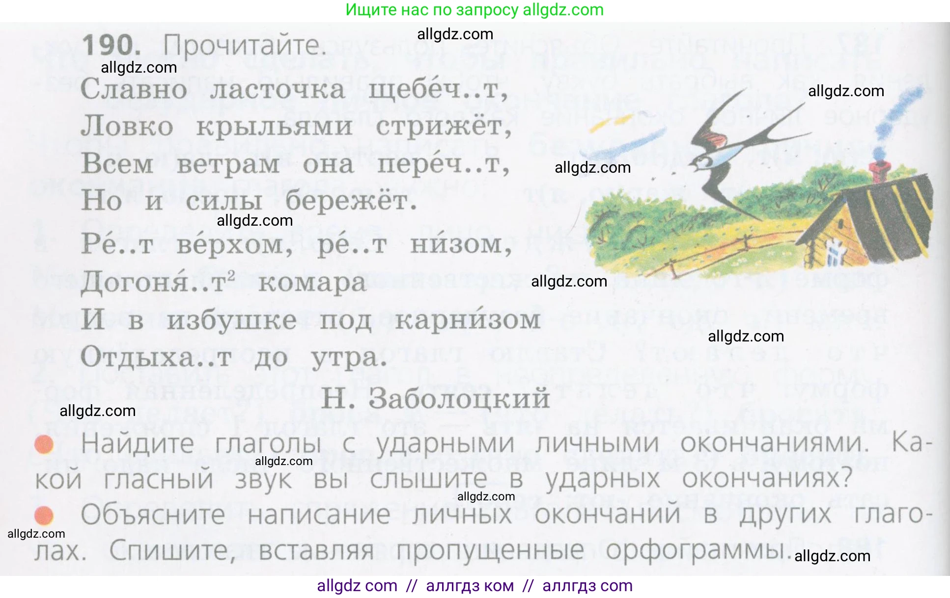Русский язык, 4 класс Учебник, авторы: Канакина Валентина Павловна, Горецкий Всеслав Гаврилович, издательство Просвещение, Москва, 2023, белого цвета, Часть 2, страница 96, номер 190, Условие