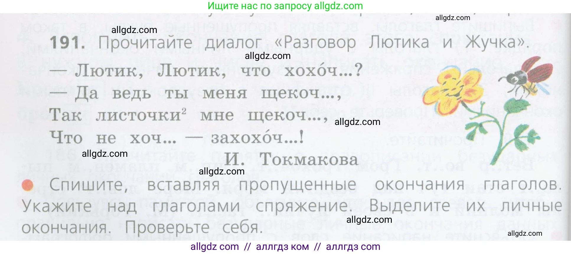 Русский язык, 4 класс Учебник, авторы: Канакина Валентина Павловна, Горецкий Всеслав Гаврилович, издательство Просвещение, Москва, 2023, белого цвета, Часть 2, страница 96, номер 191, Условие