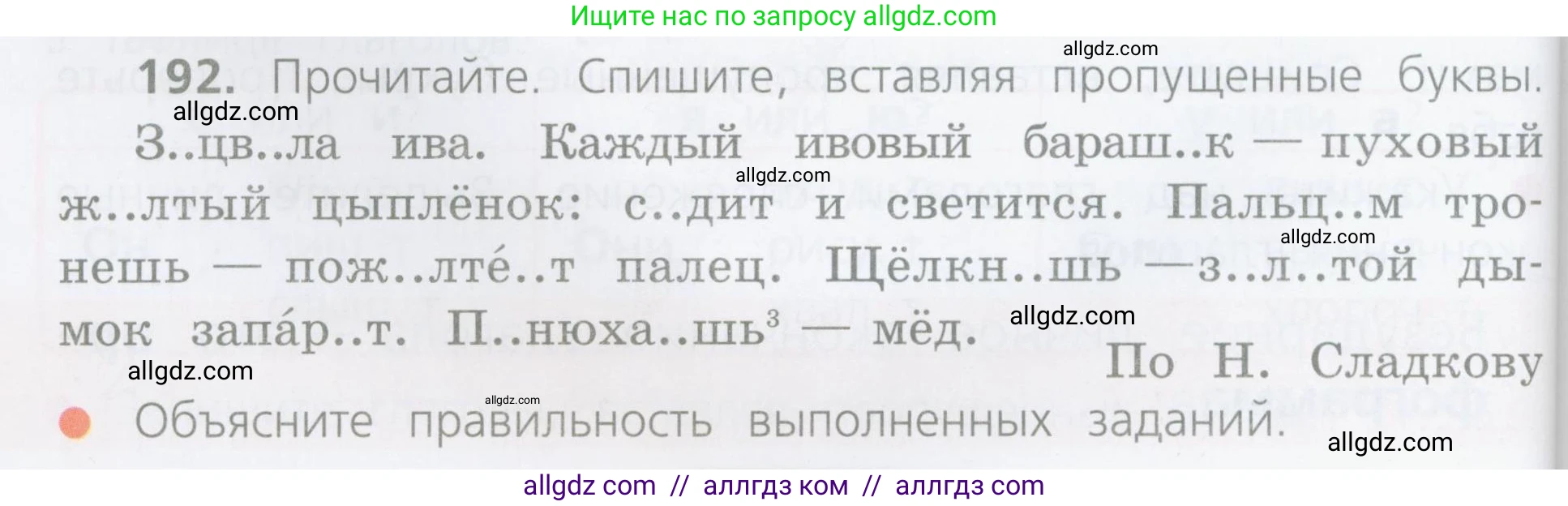 Русский язык, 4 класс Учебник, авторы: Канакина Валентина Павловна, Горецкий Всеслав Гаврилович, издательство Просвещение, Москва, 2023, белого цвета, Часть 2, страница 96, номер 192, Условие