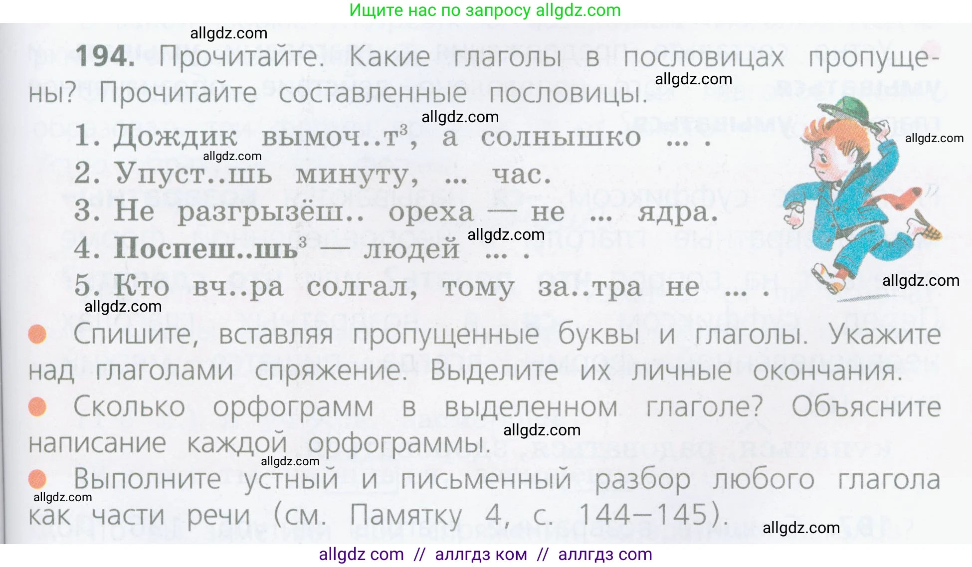 Русский язык, 4 класс Учебник, авторы: Канакина Валентина Павловна, Горецкий Всеслав Гаврилович, издательство Просвещение, Москва, 2023, белого цвета, Часть 2, страница 97, номер 194, Условие