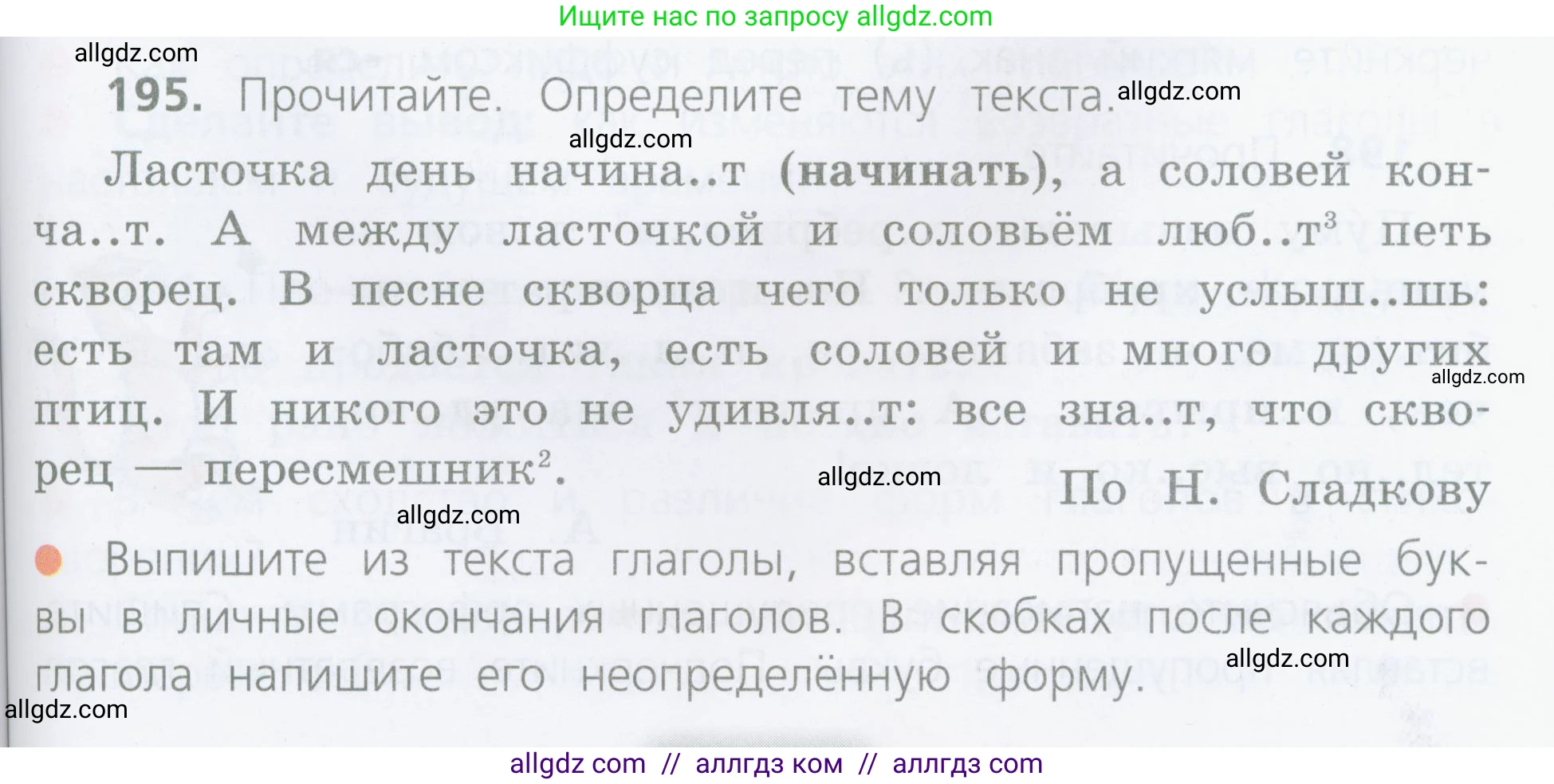 Русский язык, 4 класс Учебник, авторы: Канакина Валентина Павловна, Горецкий Всеслав Гаврилович, издательство Просвещение, Москва, 2023, белого цвета, Часть 2, страница 97, номер 195, Условие