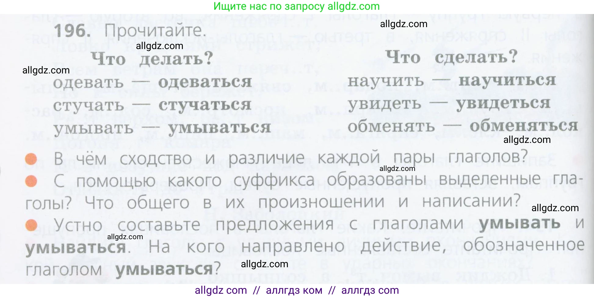 Русский язык, 4 класс Учебник, авторы: Канакина Валентина Павловна, Горецкий Всеслав Гаврилович, издательство Просвещение, Москва, 2023, белого цвета, Часть 2, страница 98, номер 196, Условие