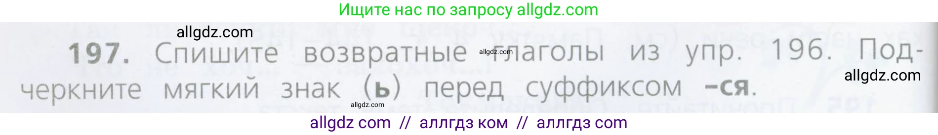 Русский язык, 4 класс Учебник, авторы: Канакина Валентина Павловна, Горецкий Всеслав Гаврилович, издательство Просвещение, Москва, 2023, белого цвета, Часть 2, страница 98, номер 197, Условие