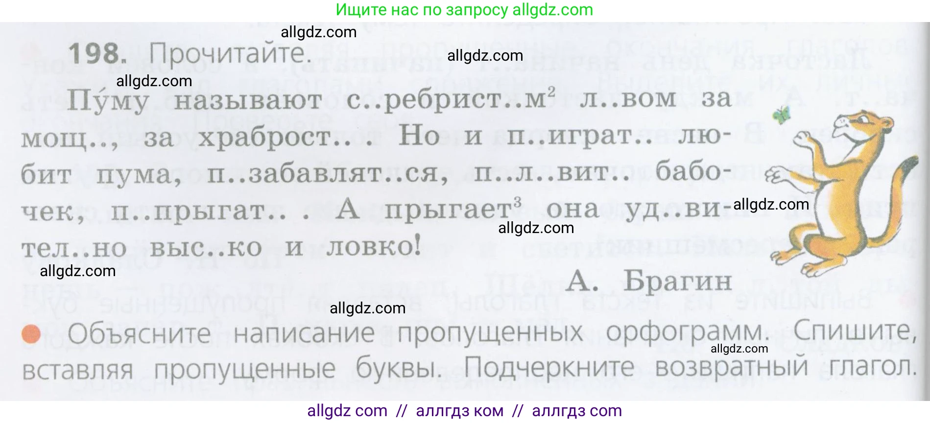Русский язык, 4 класс Учебник, авторы: Канакина Валентина Павловна, Горецкий Всеслав Гаврилович, издательство Просвещение, Москва, 2023, белого цвета, Часть 2, страница 98, номер 198, Условие