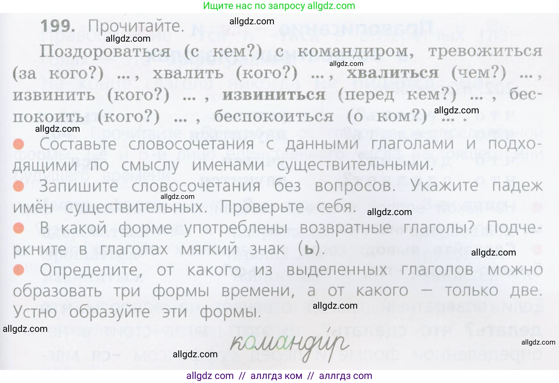 Русский язык, 4 класс Учебник, авторы: Канакина Валентина Павловна, Горецкий Всеслав Гаврилович, издательство Просвещение, Москва, 2023, белого цвета, Часть 2, страница 99, номер 199, Условие
