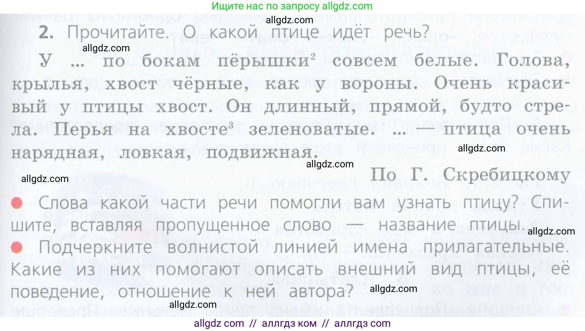 Русский язык, 4 класс Учебник, авторы: Канакина Валентина Павловна, Горецкий Всеслав Гаврилович, издательство Просвещение, Москва, 2023, белого цвета, Часть 2, страница 5, номер 2, Условие
