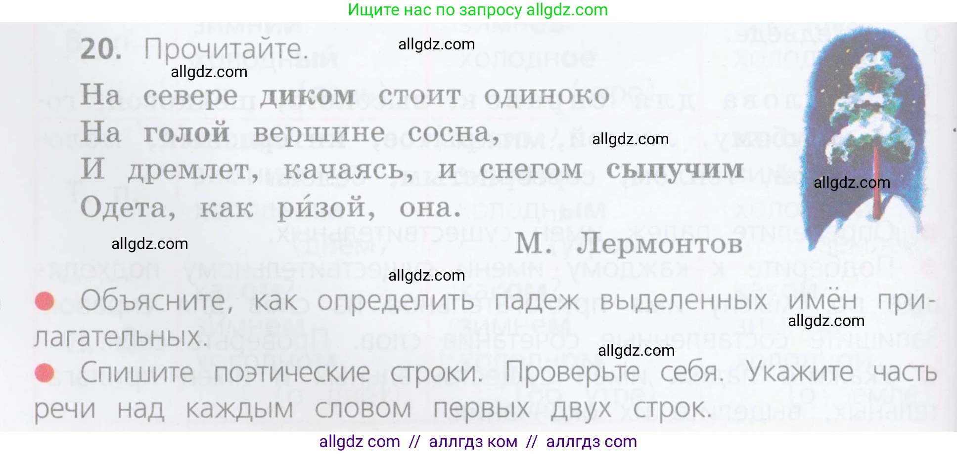 Русский язык, 4 класс Учебник, авторы: Канакина Валентина Павловна, Горецкий Всеслав Гаврилович, издательство Просвещение, Москва, 2023, белого цвета, Часть 2, страница 12, номер 20, Условие