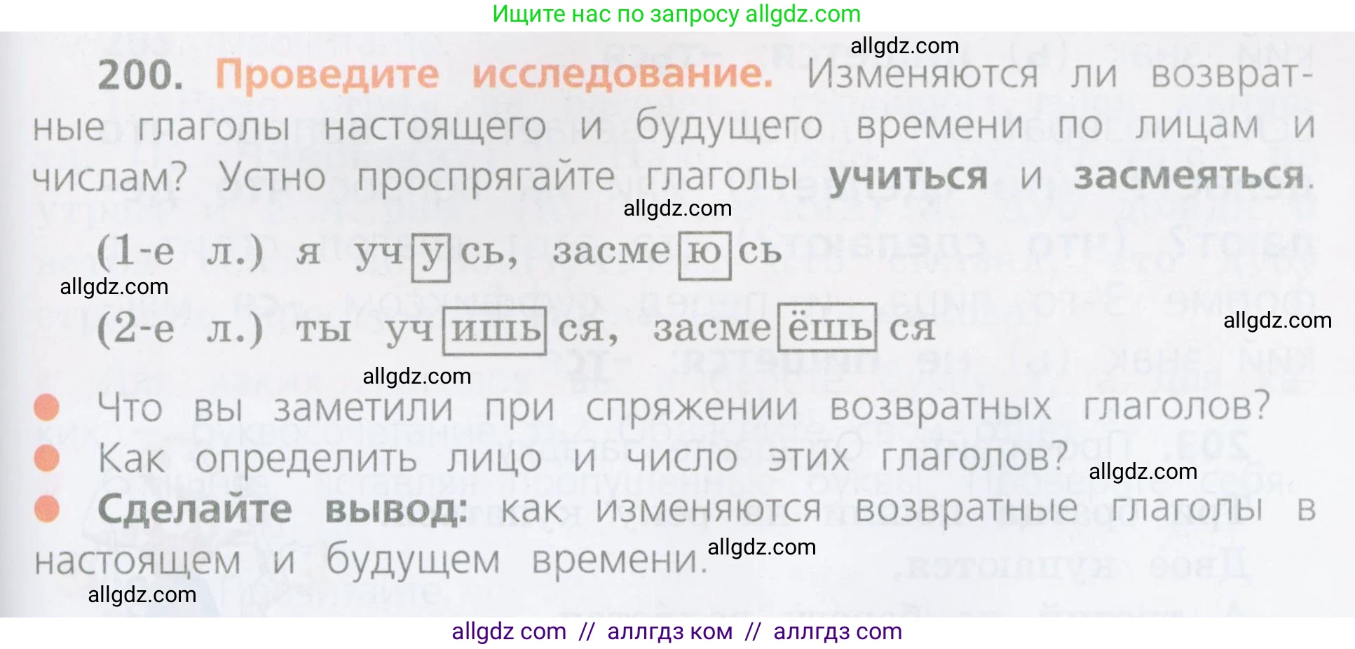 Русский язык, 4 класс Учебник, авторы: Канакина Валентина Павловна, Горецкий Всеслав Гаврилович, издательство Просвещение, Москва, 2023, белого цвета, Часть 2, страница 99, номер 200, Условие
