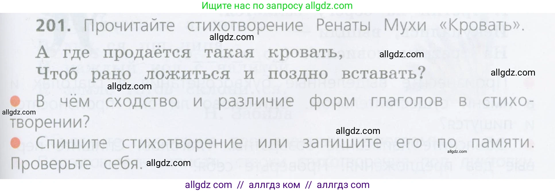 Русский язык, 4 класс Учебник, авторы: Канакина Валентина Павловна, Горецкий Всеслав Гаврилович, издательство Просвещение, Москва, 2023, белого цвета, Часть 2, страница 99, номер 201, Условие