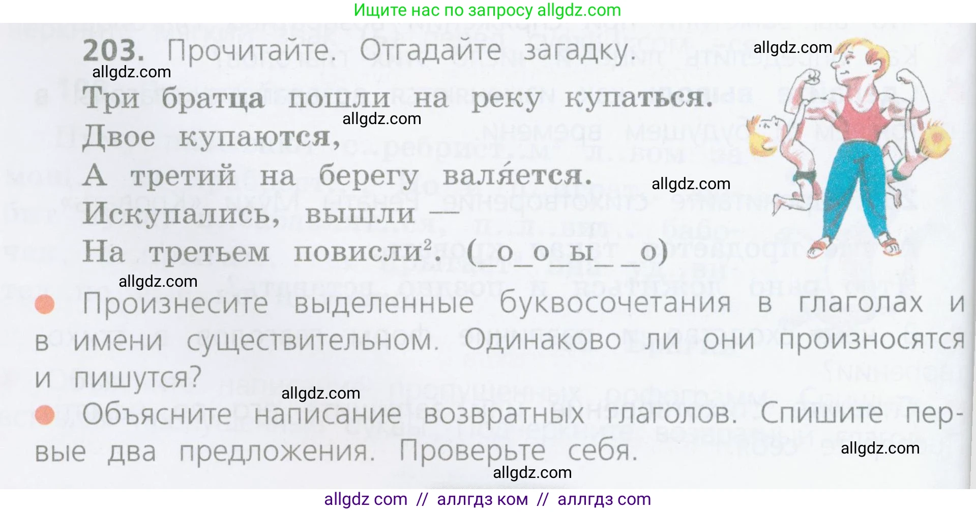 Русский язык, 4 класс Учебник, авторы: Канакина Валентина Павловна, Горецкий Всеслав Гаврилович, издательство Просвещение, Москва, 2023, белого цвета, Часть 2, страница 100, номер 203, Условие