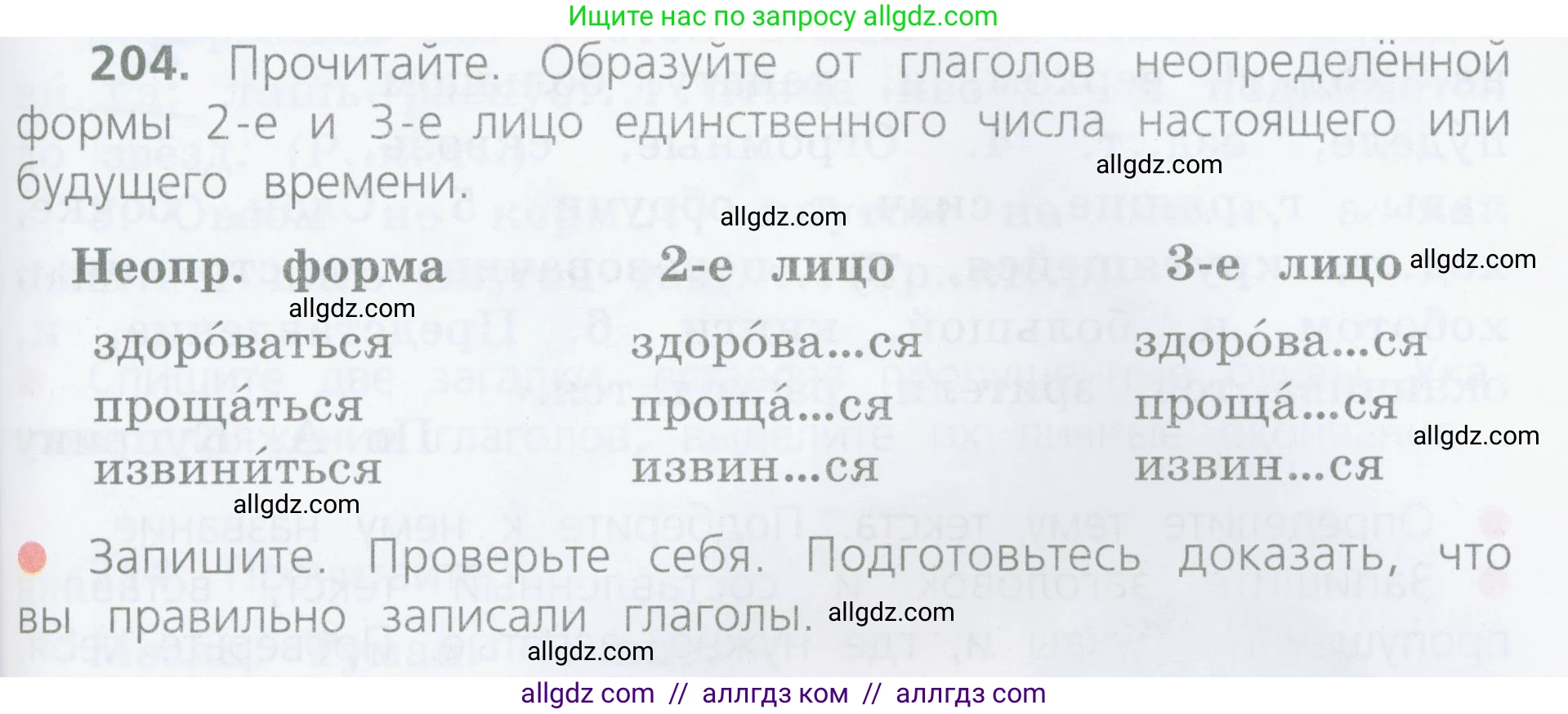 Русский язык, 4 класс Учебник, авторы: Канакина Валентина Павловна, Горецкий Всеслав Гаврилович, издательство Просвещение, Москва, 2023, белого цвета, Часть 2, страница 101, номер 204, Условие