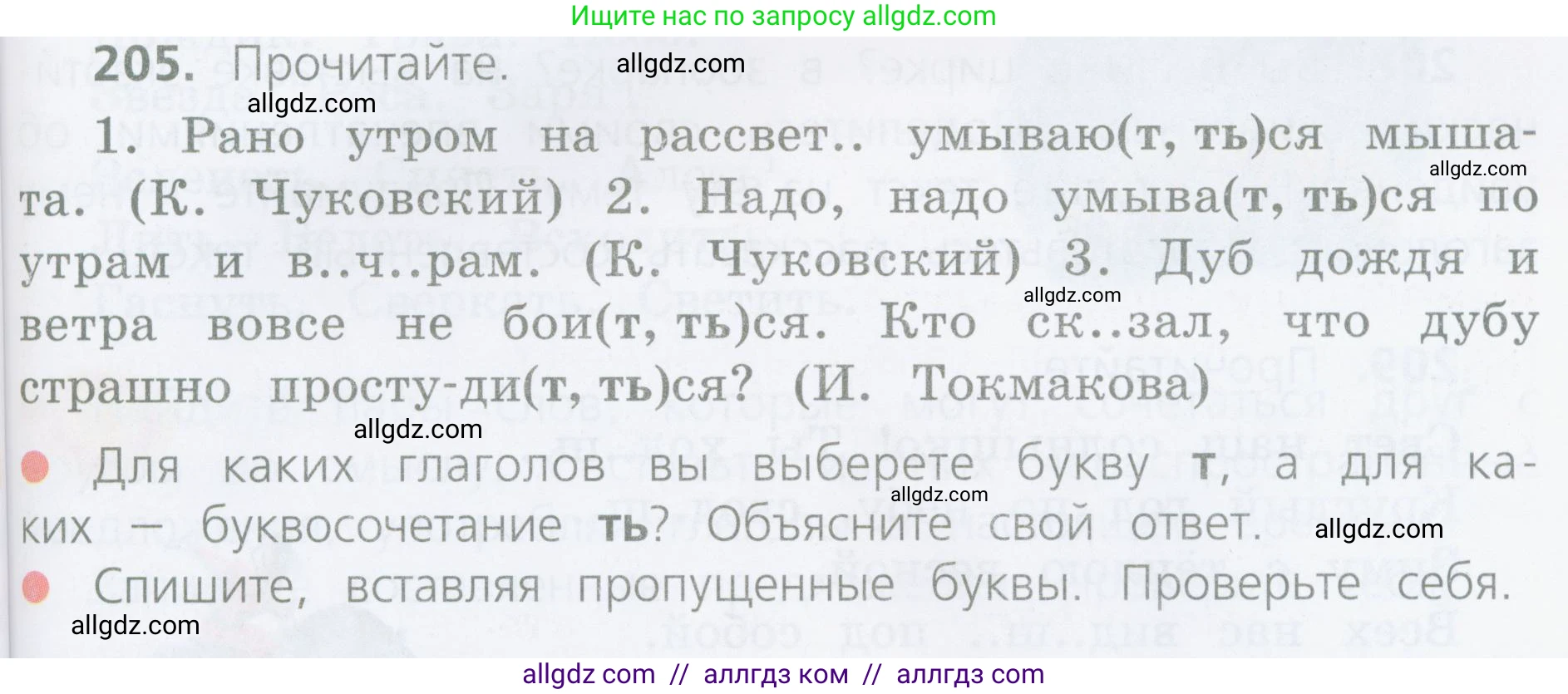 Русский язык, 4 класс Учебник, авторы: Канакина Валентина Павловна, Горецкий Всеслав Гаврилович, издательство Просвещение, Москва, 2023, белого цвета, Часть 2, страница 101, номер 205, Условие