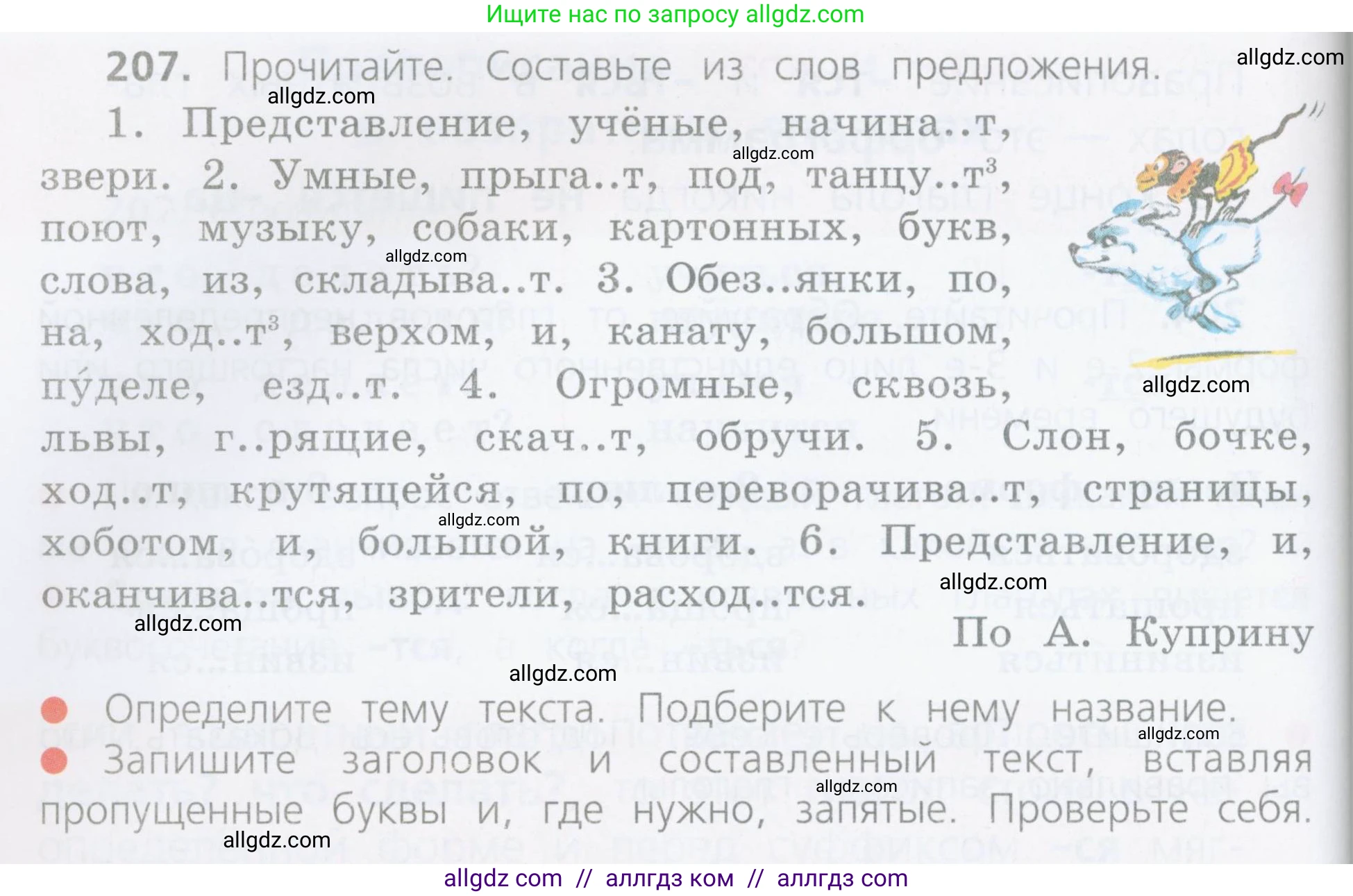 Русский язык, 4 класс Учебник, авторы: Канакина Валентина Павловна, Горецкий Всеслав Гаврилович, издательство Просвещение, Москва, 2023, белого цвета, Часть 2, страница 102, номер 207, Условие