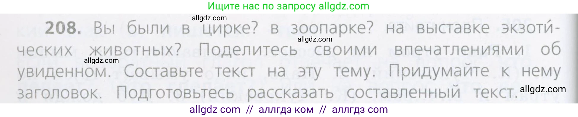 Русский язык, 4 класс Учебник, авторы: Канакина Валентина Павловна, Горецкий Всеслав Гаврилович, издательство Просвещение, Москва, 2023, белого цвета, Часть 2, страница 102, номер 208, Условие