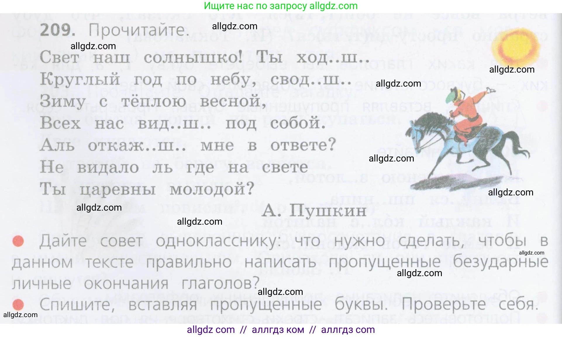 Русский язык, 4 класс Учебник, авторы: Канакина Валентина Павловна, Горецкий Всеслав Гаврилович, издательство Просвещение, Москва, 2023, белого цвета, Часть 2, страница 102, номер 209, Условие