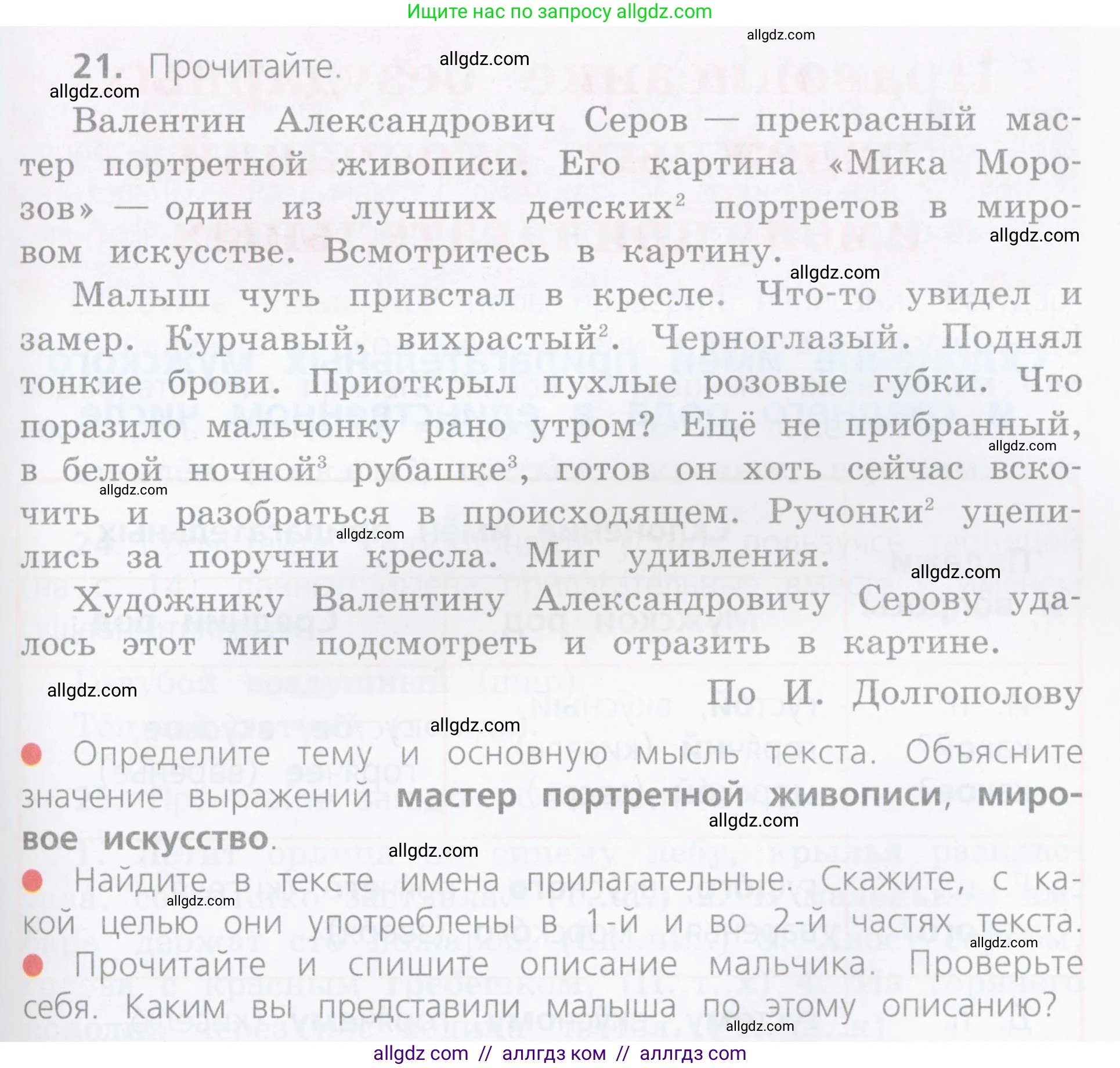 Русский язык, 4 класс Учебник, авторы: Канакина Валентина Павловна, Горецкий Всеслав Гаврилович, издательство Просвещение, Москва, 2023, белого цвета, Часть 2, страница 13, номер 21, Условие