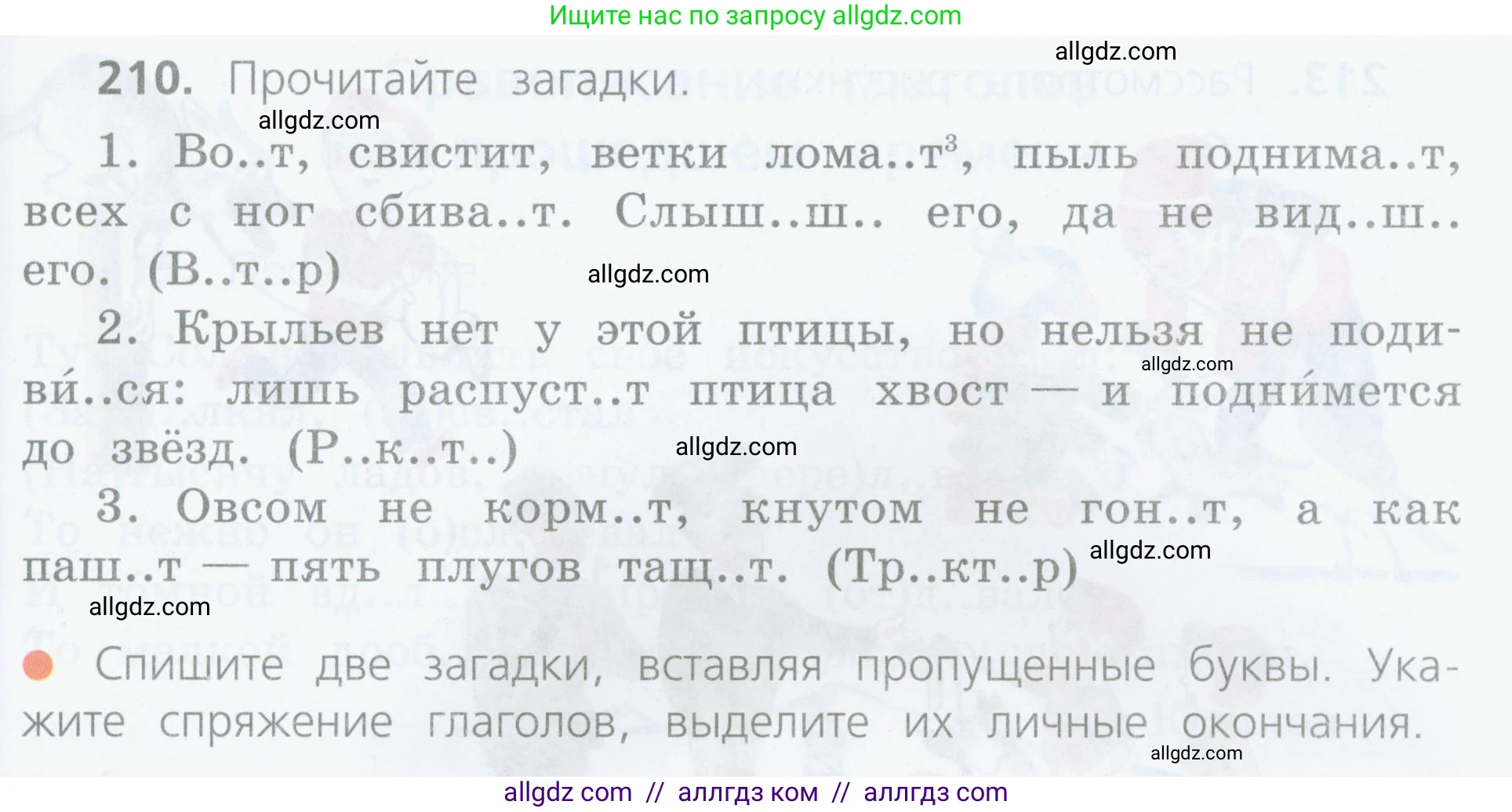 Русский язык, 4 класс Учебник, авторы: Канакина Валентина Павловна, Горецкий Всеслав Гаврилович, издательство Просвещение, Москва, 2023, белого цвета, Часть 2, страница 103, номер 210, Условие