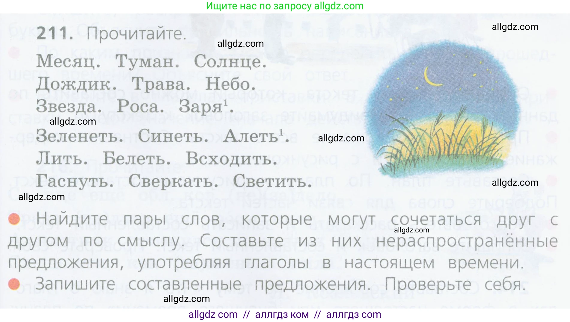 Русский язык, 4 класс Учебник, авторы: Канакина Валентина Павловна, Горецкий Всеслав Гаврилович, издательство Просвещение, Москва, 2023, белого цвета, Часть 2, страница 103, номер 211, Условие