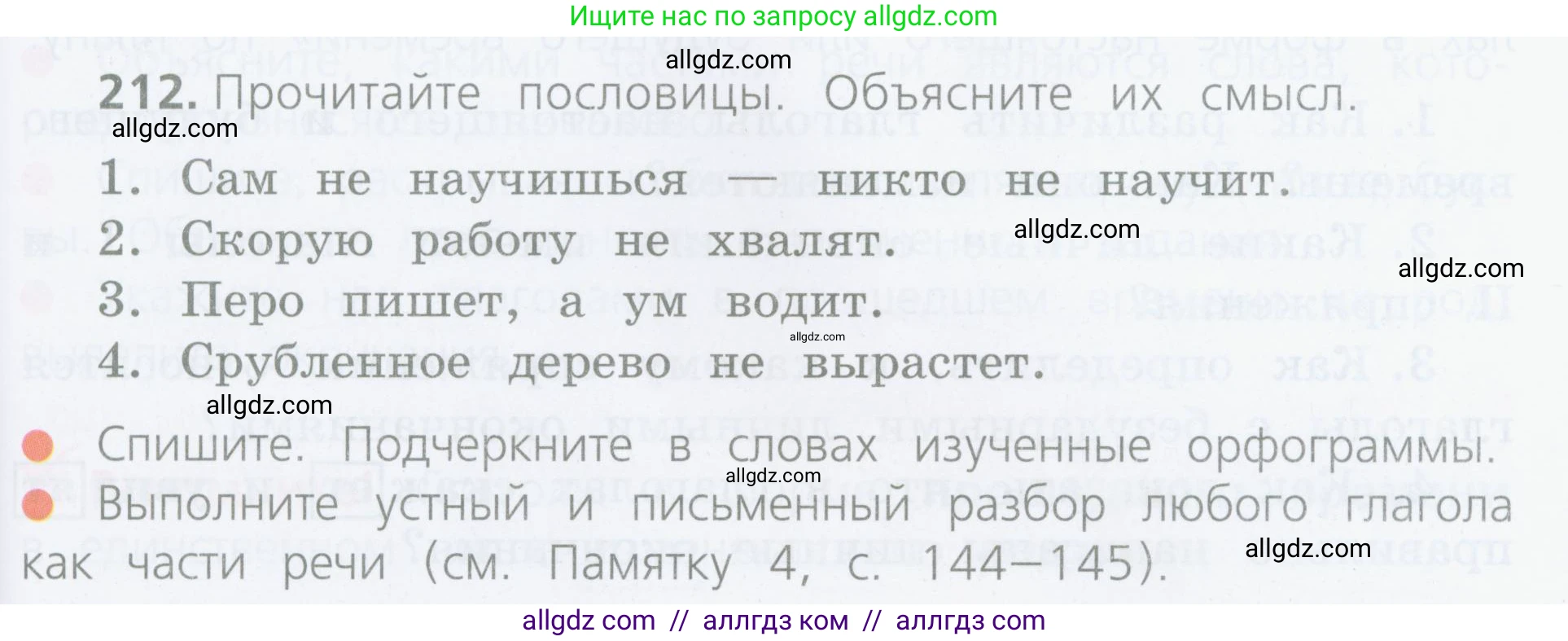 Русский язык, 4 класс Учебник, авторы: Канакина Валентина Павловна, Горецкий Всеслав Гаврилович, издательство Просвещение, Москва, 2023, белого цвета, Часть 2, страница 103, номер 212, Условие
