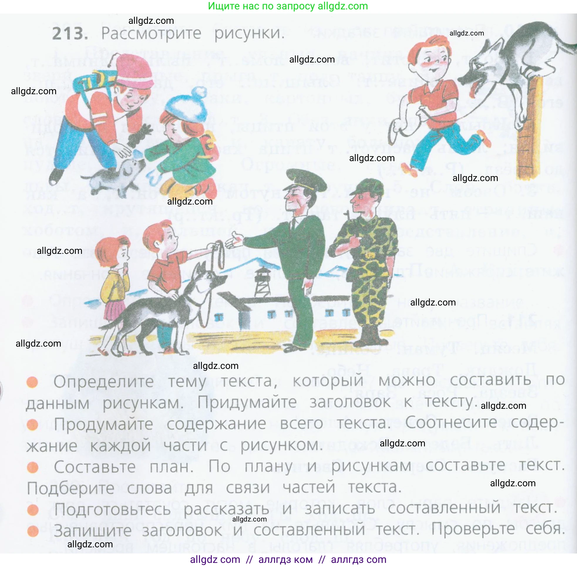 Русский язык, 4 класс Учебник, авторы: Канакина Валентина Павловна, Горецкий Всеслав Гаврилович, издательство Просвещение, Москва, 2023, белого цвета, Часть 2, страница 104, номер 213, Условие