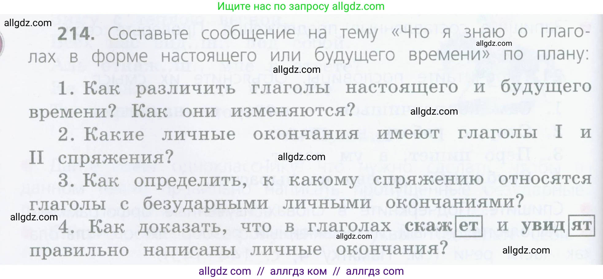 Русский язык, 4 класс Учебник, авторы: Канакина Валентина Павловна, Горецкий Всеслав Гаврилович, издательство Просвещение, Москва, 2023, белого цвета, Часть 2, страница 104, номер 214, Условие