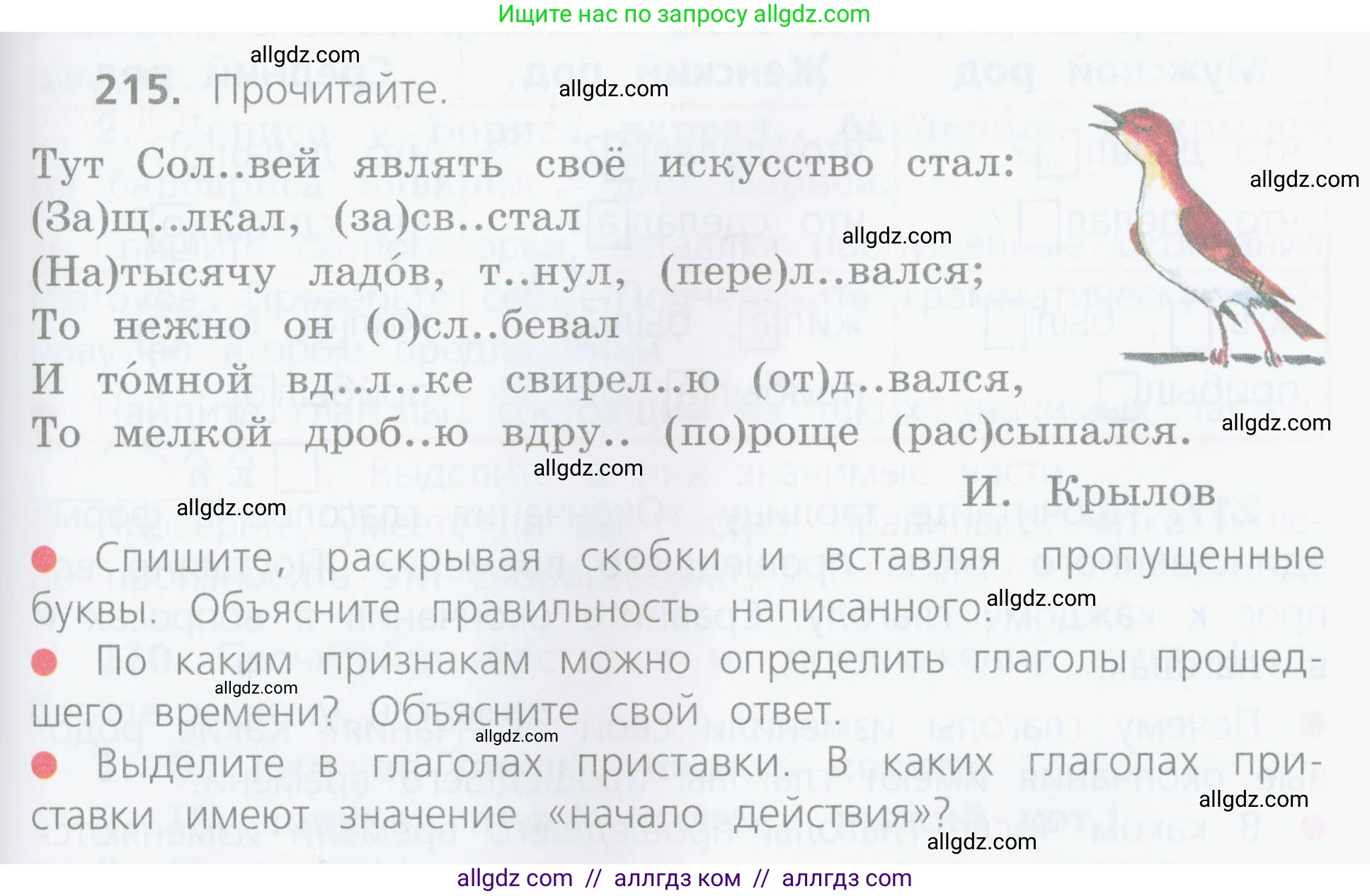 Русский язык, 4 класс Учебник, авторы: Канакина Валентина Павловна, Горецкий Всеслав Гаврилович, издательство Просвещение, Москва, 2023, белого цвета, Часть 2, страница 105, номер 215, Условие
