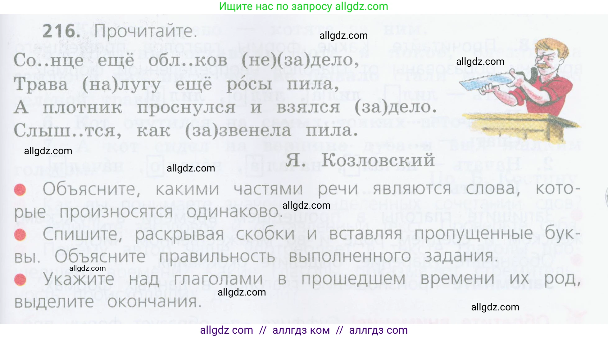 Русский язык, 4 класс Учебник, авторы: Канакина Валентина Павловна, Горецкий Всеслав Гаврилович, издательство Просвещение, Москва, 2023, белого цвета, Часть 2, страница 105, номер 216, Условие