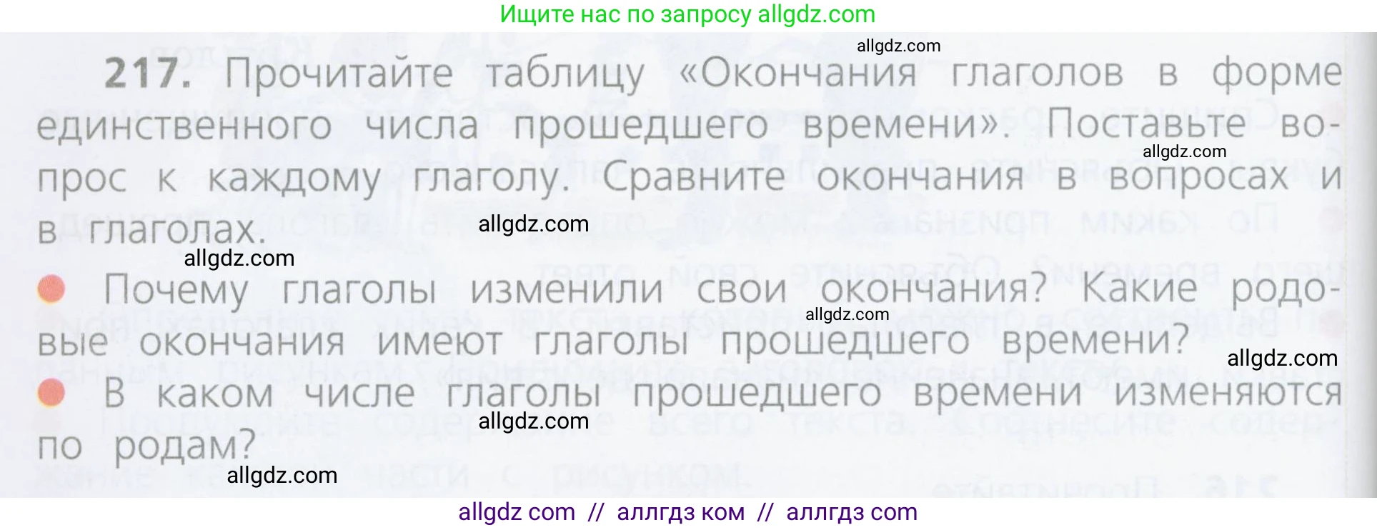 Русский язык, 4 класс Учебник, авторы: Канакина Валентина Павловна, Горецкий Всеслав Гаврилович, издательство Просвещение, Москва, 2023, белого цвета, Часть 2, страница 106, номер 217, Условие