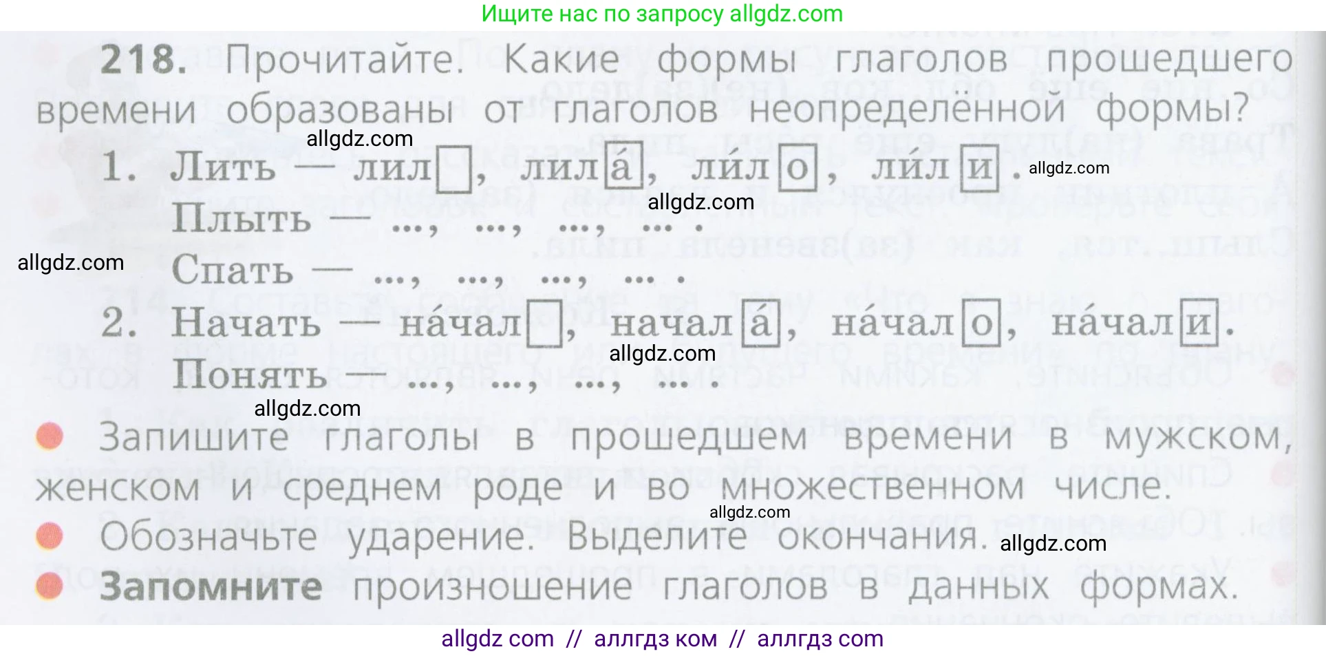 Русский язык, 4 класс Учебник, авторы: Канакина Валентина Павловна, Горецкий Всеслав Гаврилович, издательство Просвещение, Москва, 2023, белого цвета, Часть 2, страница 106, номер 218, Условие
