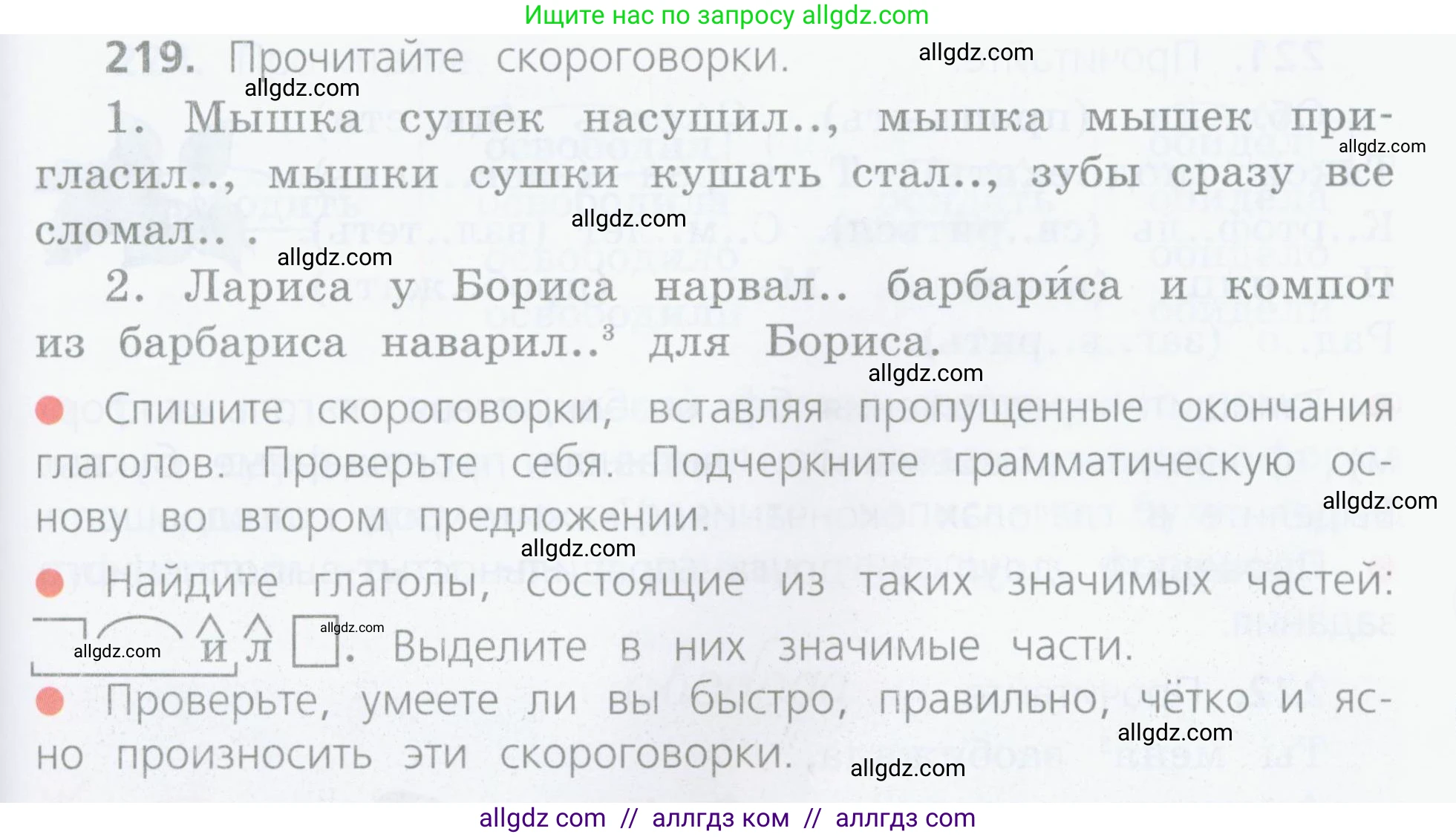 Русский язык, 4 класс Учебник, авторы: Канакина Валентина Павловна, Горецкий Всеслав Гаврилович, издательство Просвещение, Москва, 2023, белого цвета, Часть 2, страница 107, номер 219, Условие