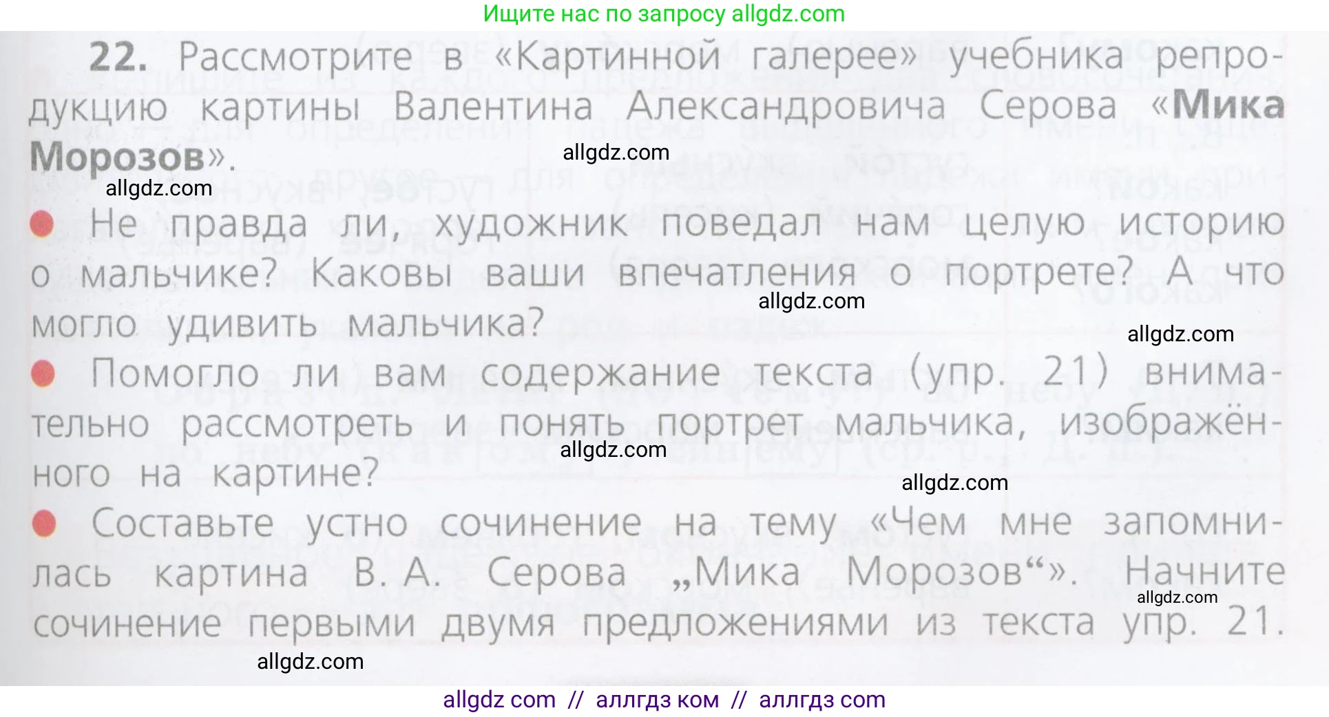 Русский язык, 4 класс Учебник, авторы: Канакина Валентина Павловна, Горецкий Всеслав Гаврилович, издательство Просвещение, Москва, 2023, белого цвета, Часть 2, страница 13, номер 22, Условие