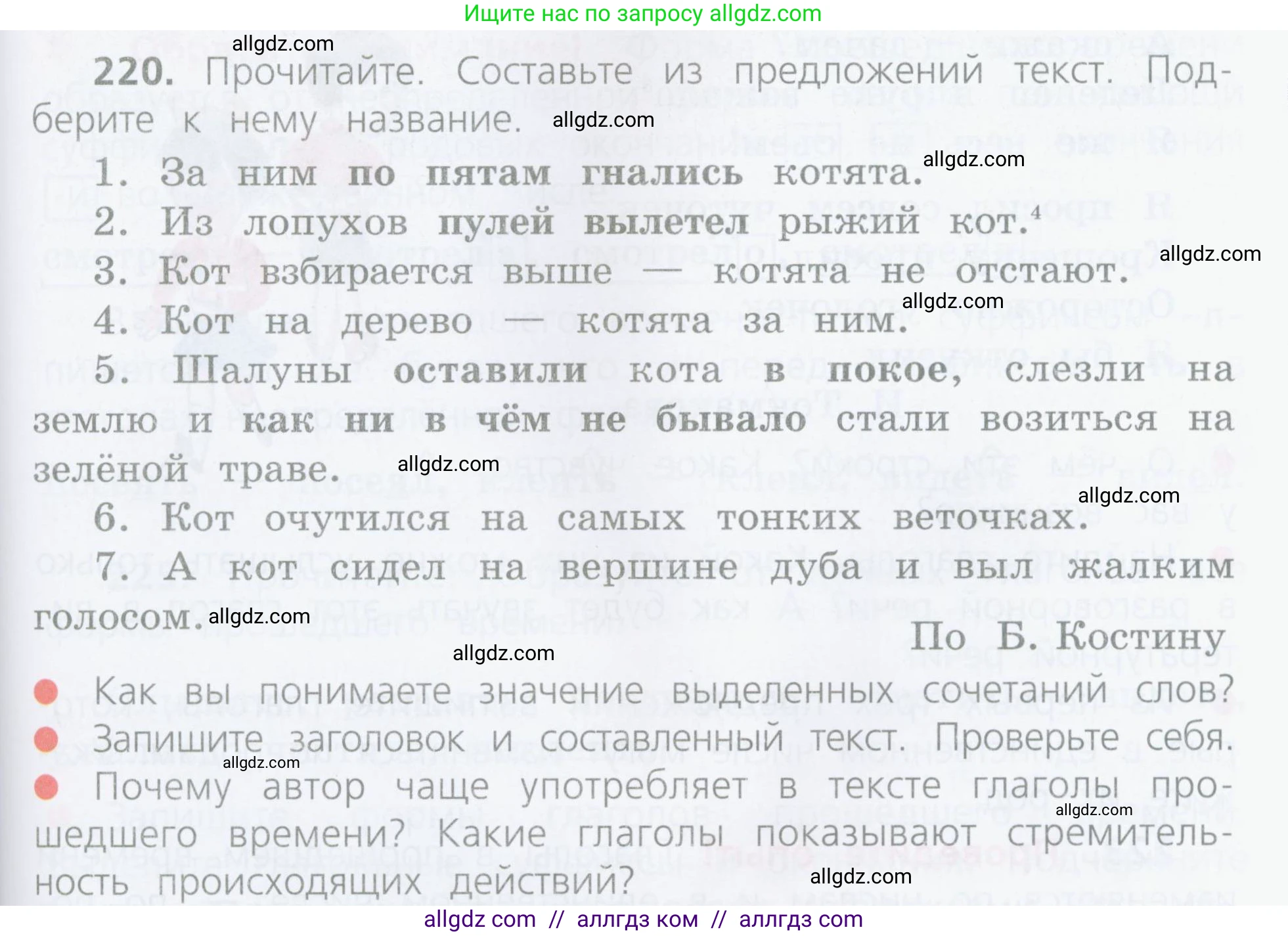 Русский язык, 4 класс Учебник, авторы: Канакина Валентина Павловна, Горецкий Всеслав Гаврилович, издательство Просвещение, Москва, 2023, белого цвета, Часть 2, страница 107, номер 220, Условие