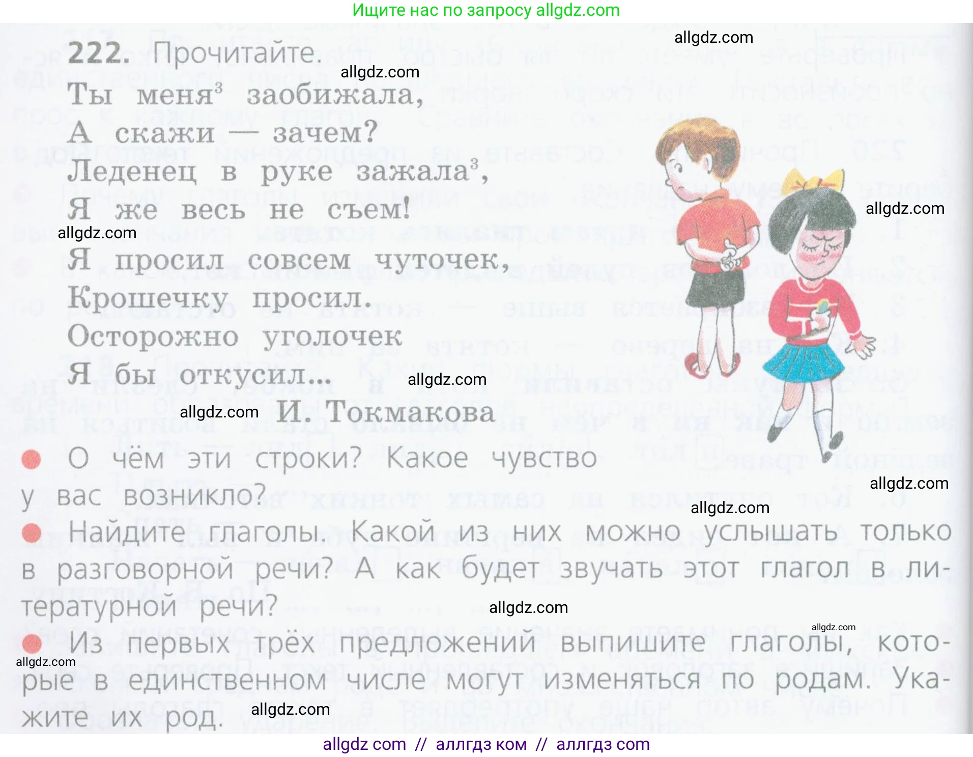 Русский язык, 4 класс Учебник, авторы: Канакина Валентина Павловна, Горецкий Всеслав Гаврилович, издательство Просвещение, Москва, 2023, белого цвета, Часть 2, страница 108, номер 222, Условие