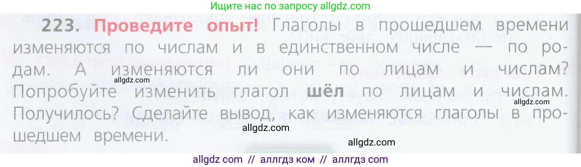 Русский язык, 4 класс Учебник, авторы: Канакина Валентина Павловна, Горецкий Всеслав Гаврилович, издательство Просвещение, Москва, 2023, белого цвета, Часть 2, страница 108, номер 223, Условие